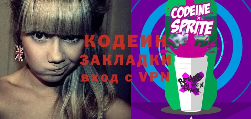 это телеграм  закладки  Нязепетровск  Codein Purple Drank 